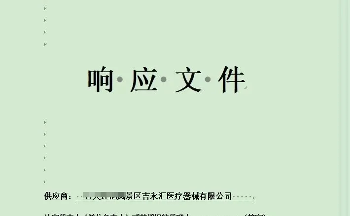 ⁉️⁉️投标人为了中标能有多疯狂啊啊啊