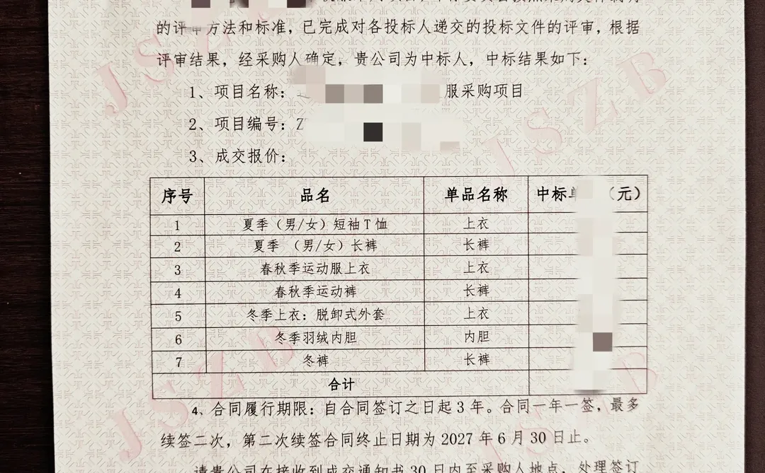 ?【喜报！我们中标啦！】