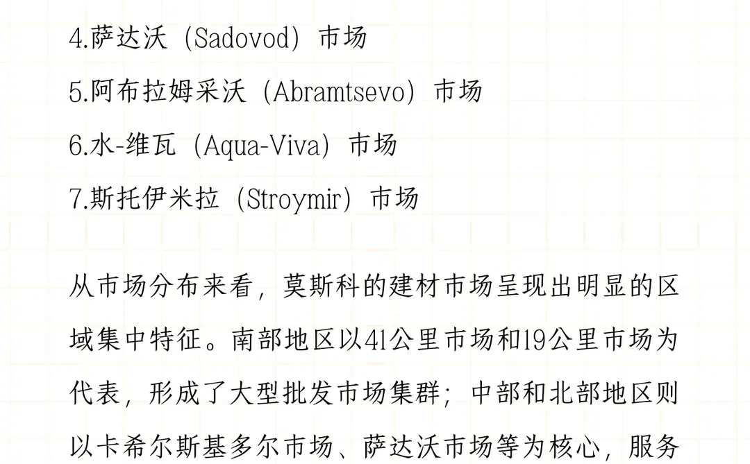 ??去俄罗斯别放过这7个建材批发市场