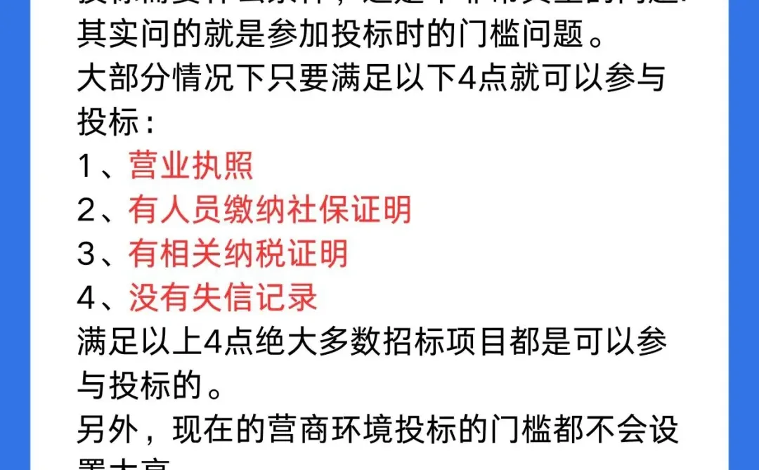 昭昭小知识 | 新公司可以参与投标吗？