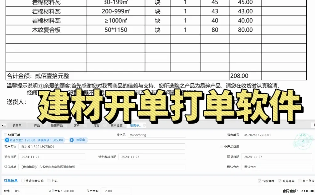 建材行业进销存开单软件，开单记账好方便
