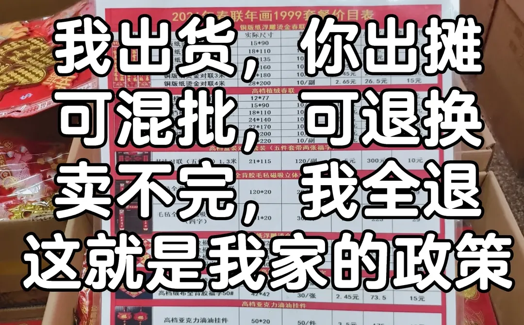 对联0.7摆摊二三十