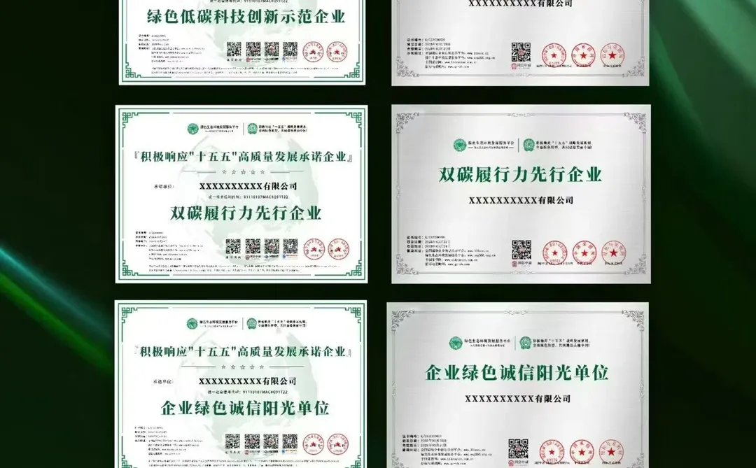 就是听劝！企业绿色荣誉上新啦！