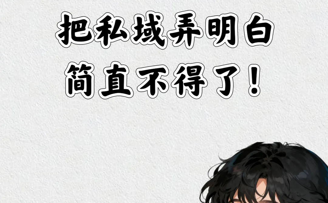 服装店把私域做明白,真的没有淡季!?