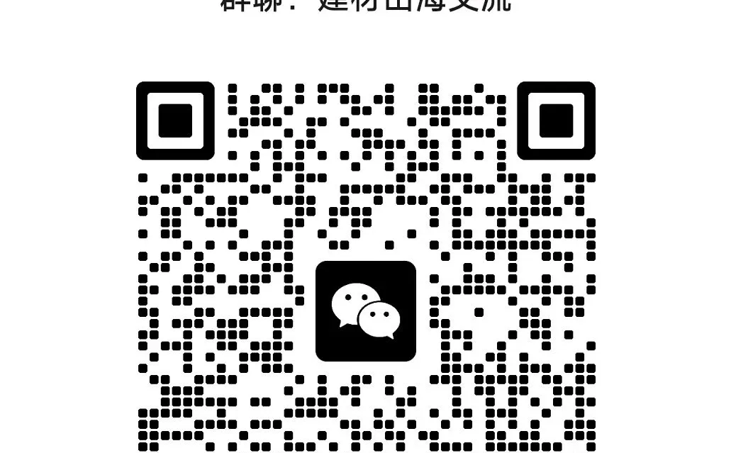 建材海外市场交流