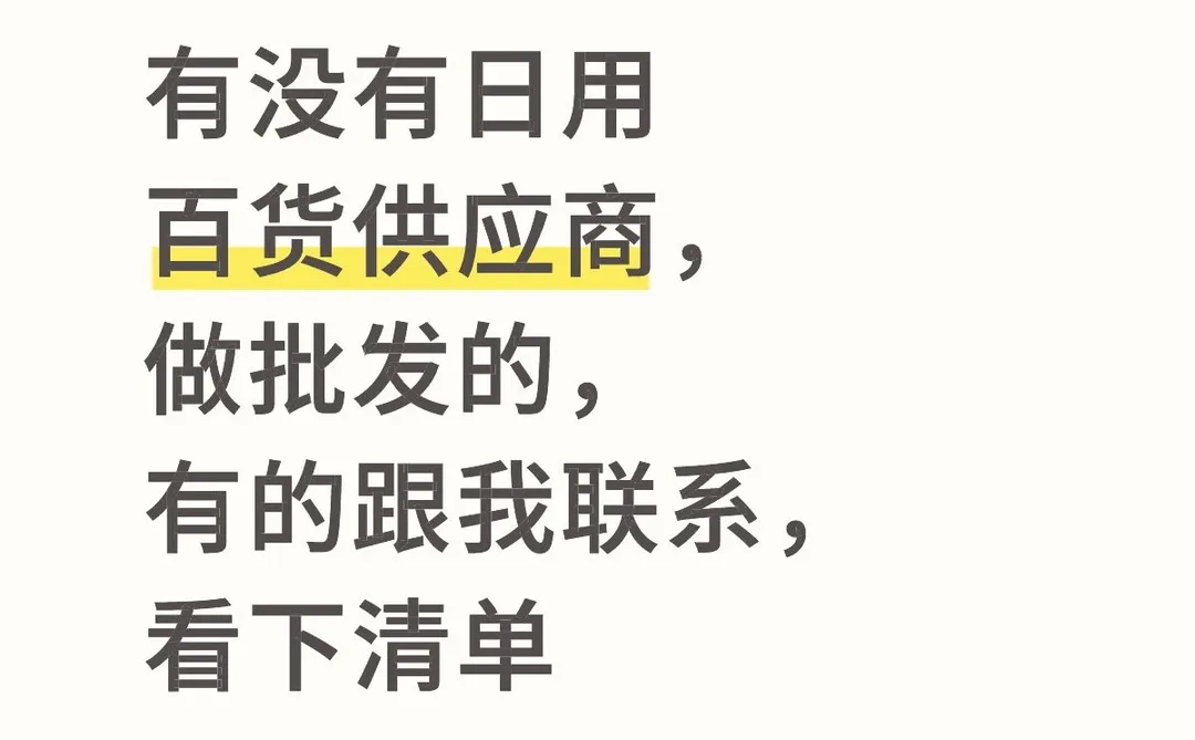 百货供应商，全国各地都可以