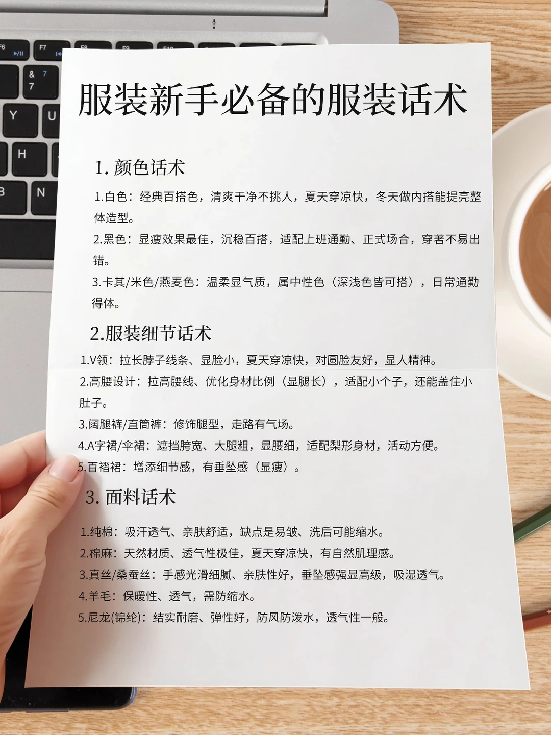 服装新手必备的服装话术