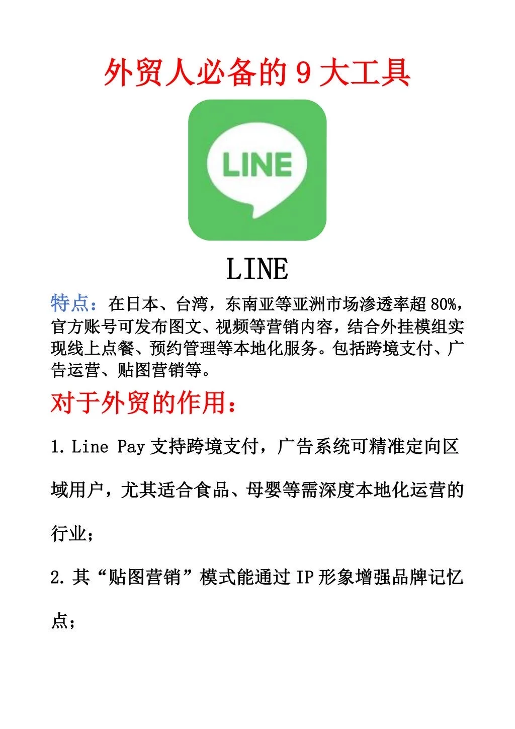 外贸人不得不知道的九大app！