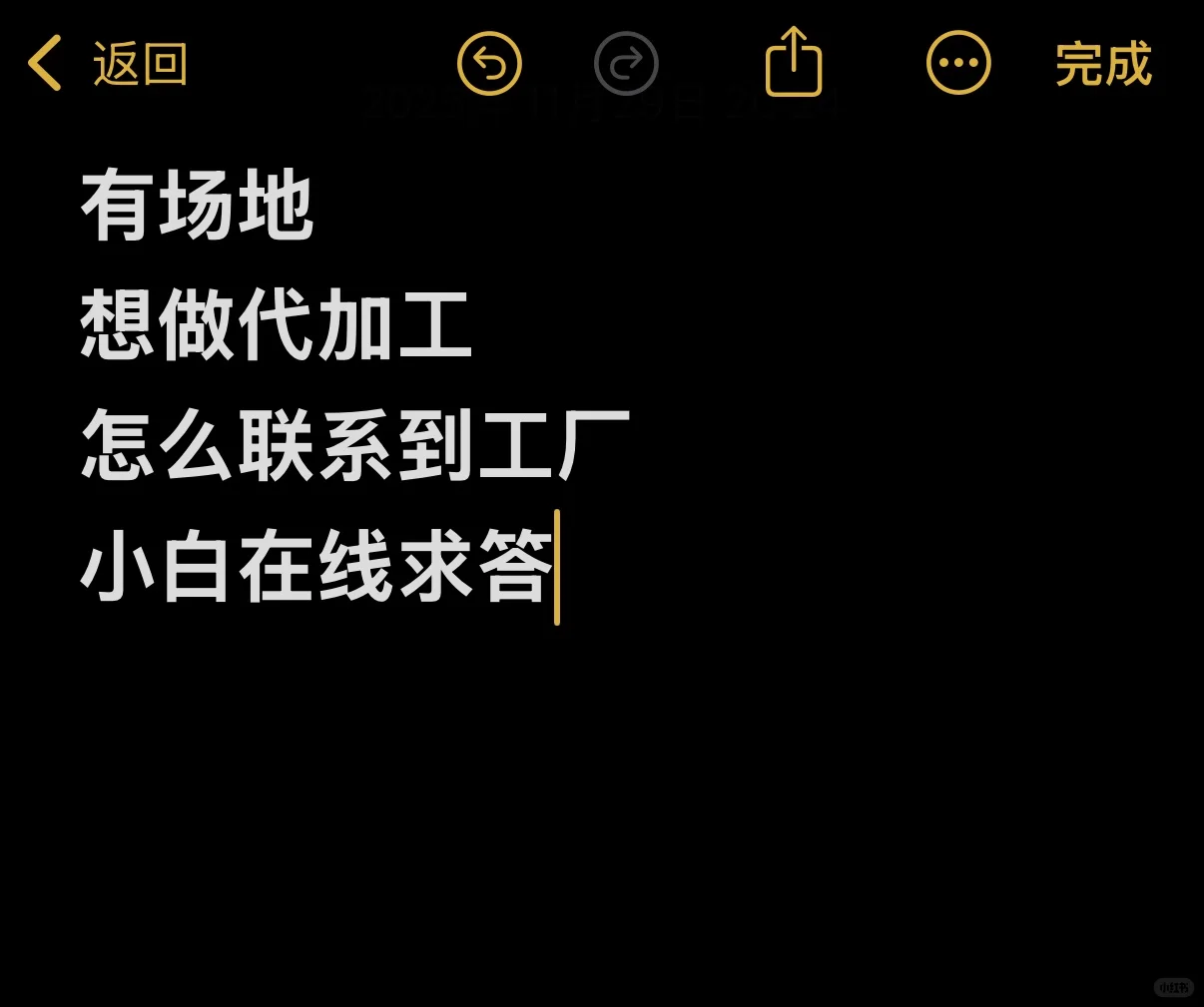 代加工，怎么联系到工厂