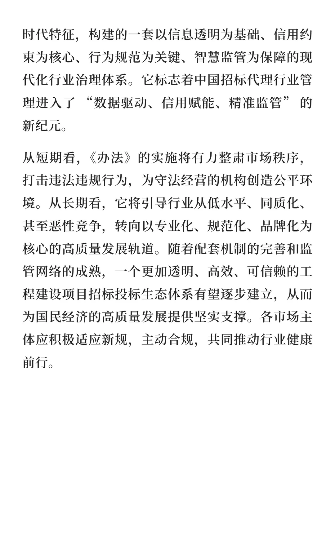 中谷咨询有限公司关于招标代理新规研究报告