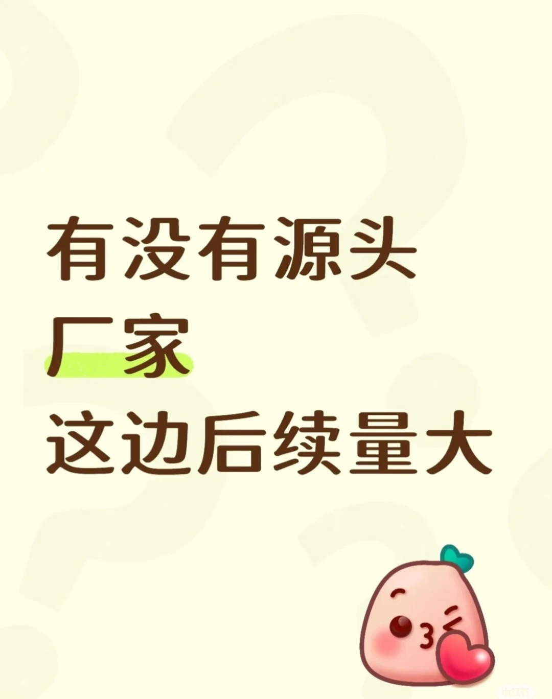 有没有源头厂家