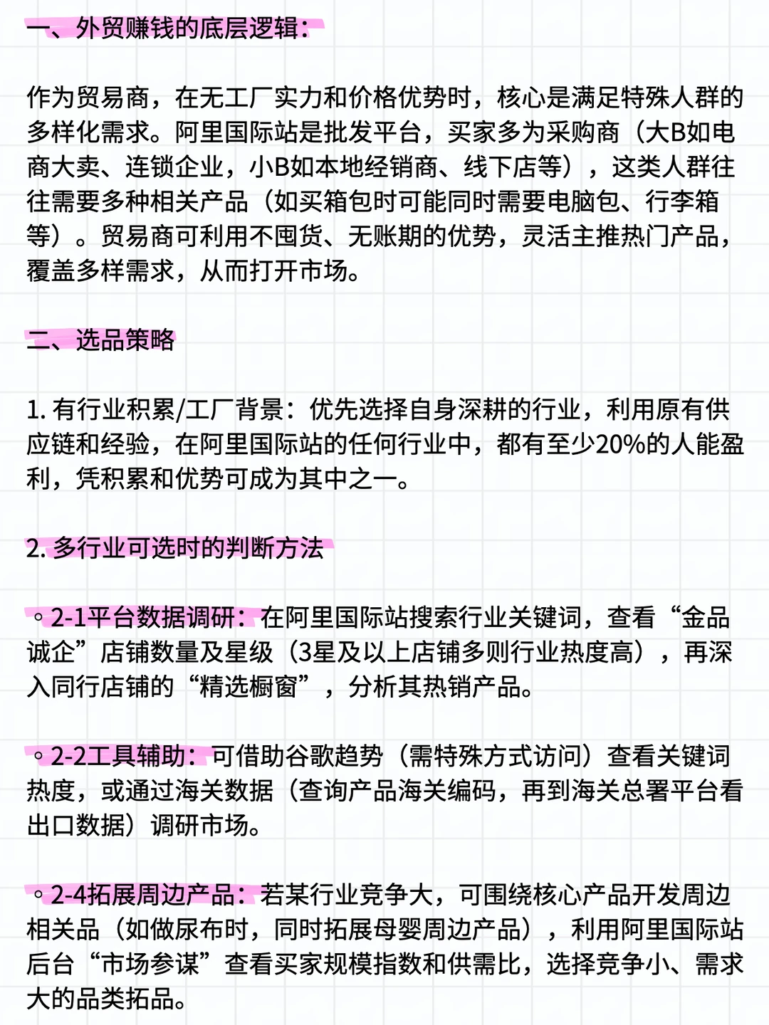 ?外贸新手必看!阿里国际站选品赚钱的底层