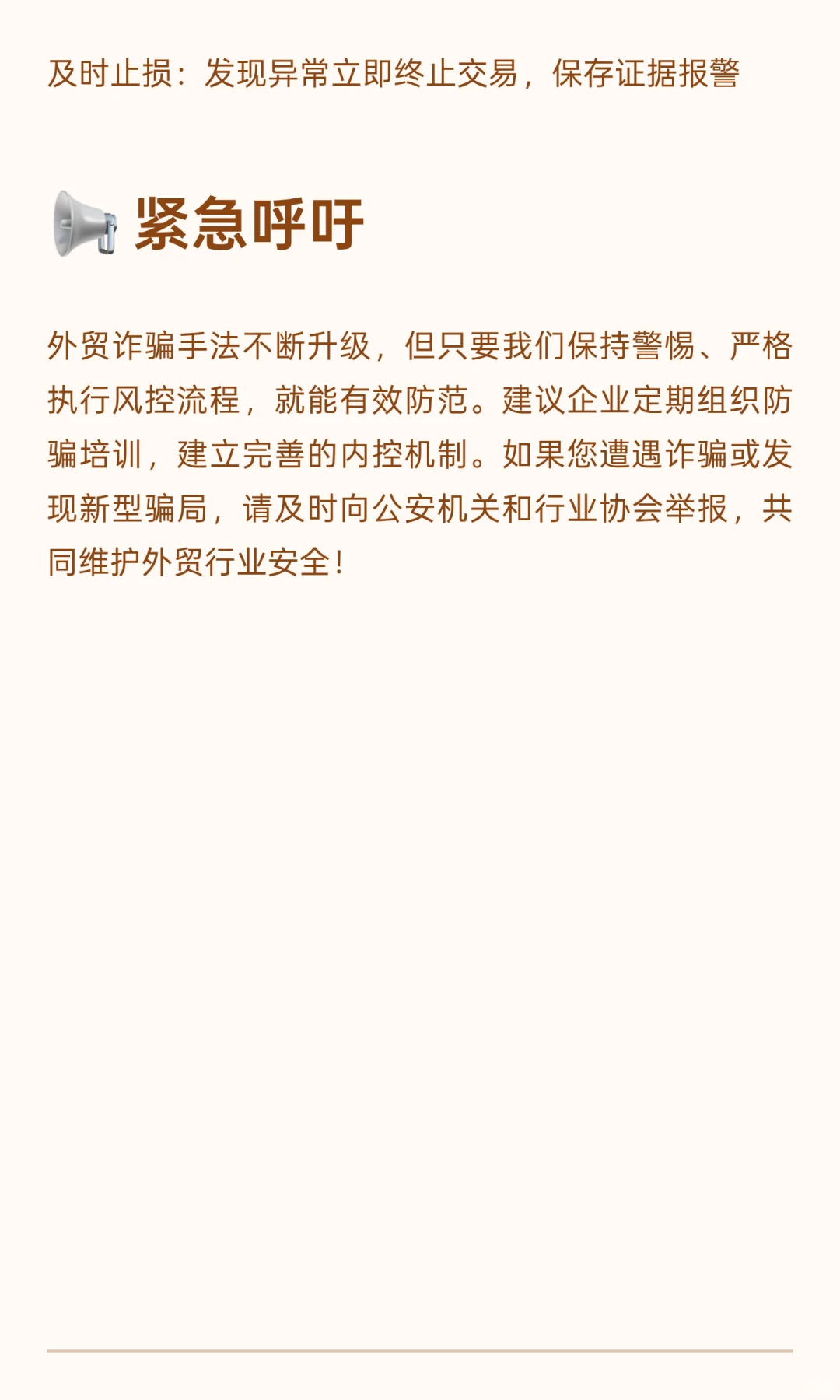 警惕！外贸诈骗新手段，很多人已经中招