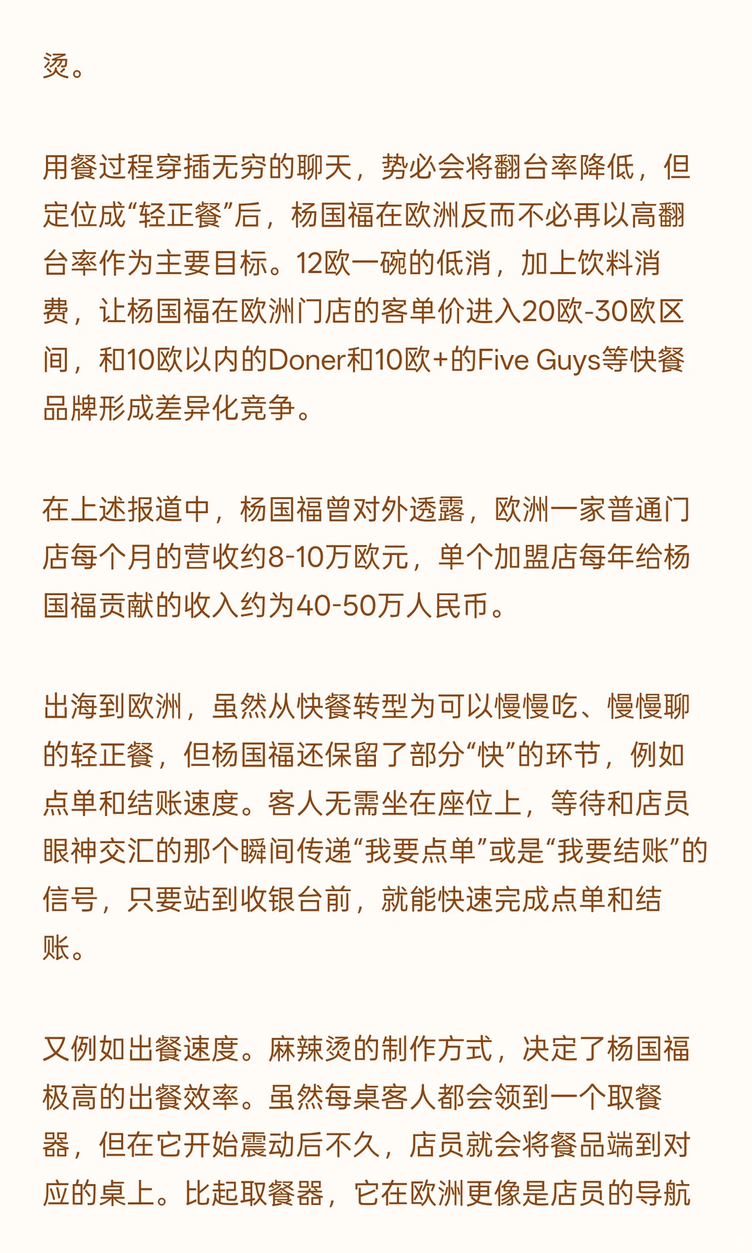 杨国福麻辣烫在欧洲火了？