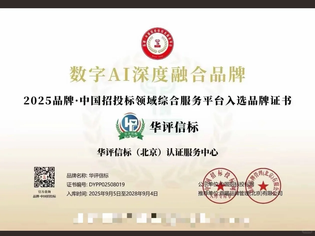 国家工信部直属中国招标投标网公示认证证书