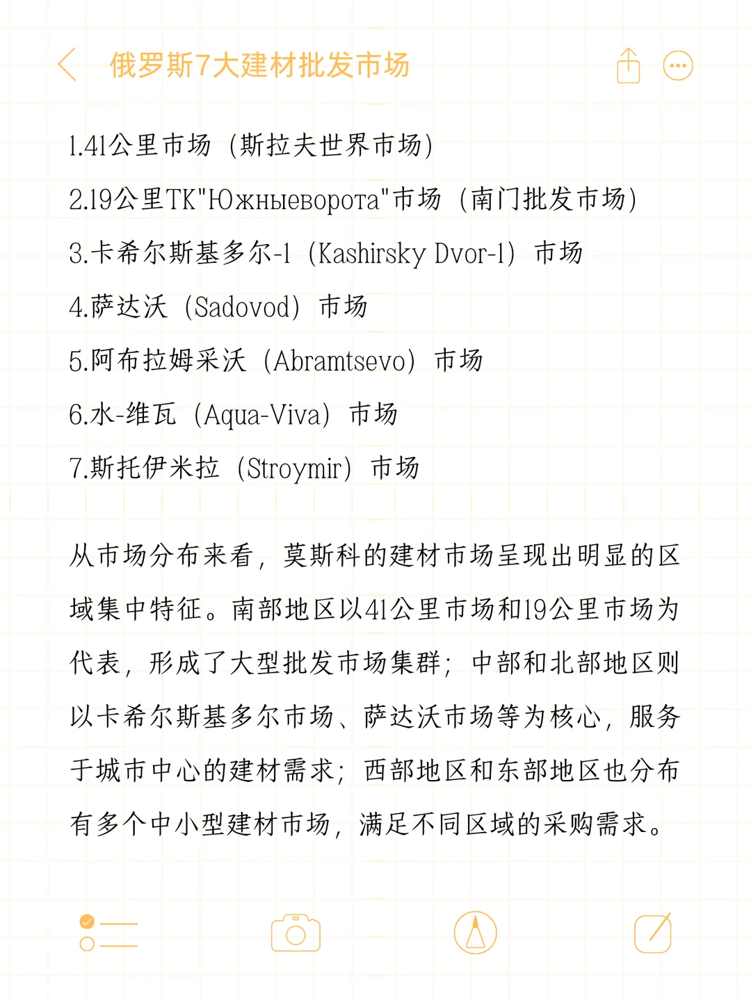 ??去俄罗斯别放过这7个建材批发市场