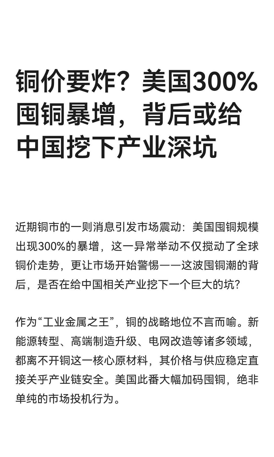 铜价要炸？美国300%囤铜暴增，背后或给中国