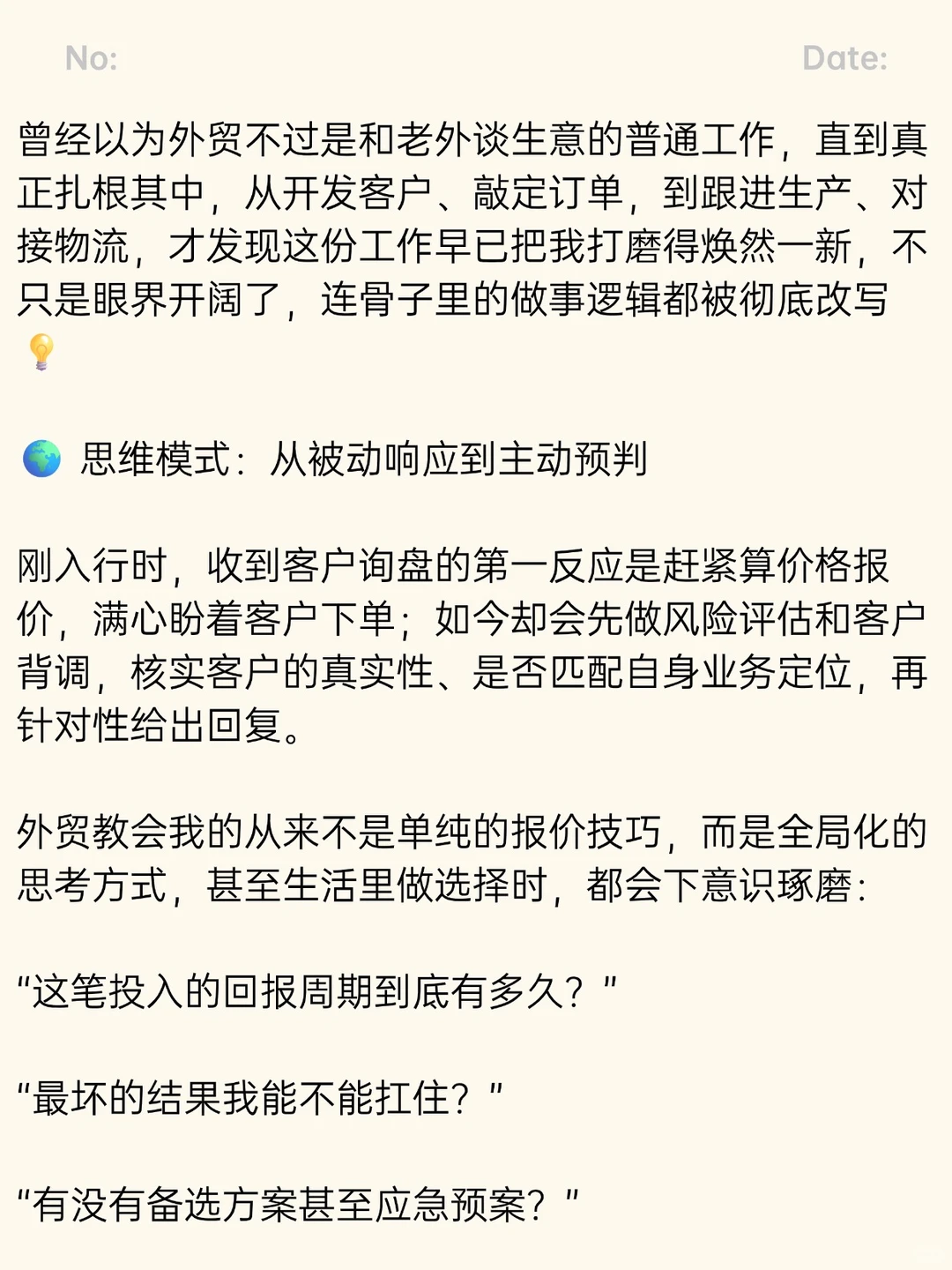 外贸做久了，才懂这行是场彻底的自我重塑
