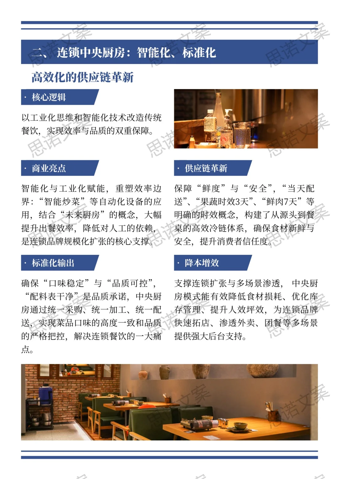 餐饮新机遇｜矛盾是事物发展的动力