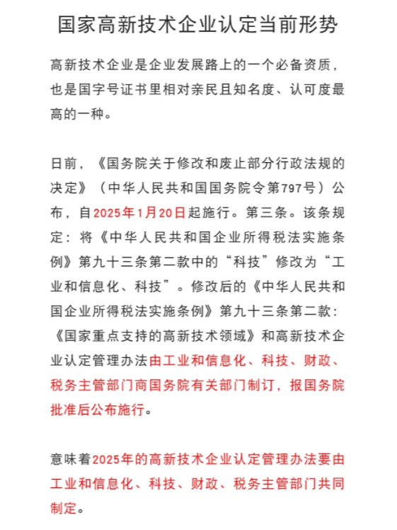 2025年高新技术企业认定大变革你准备好了吗