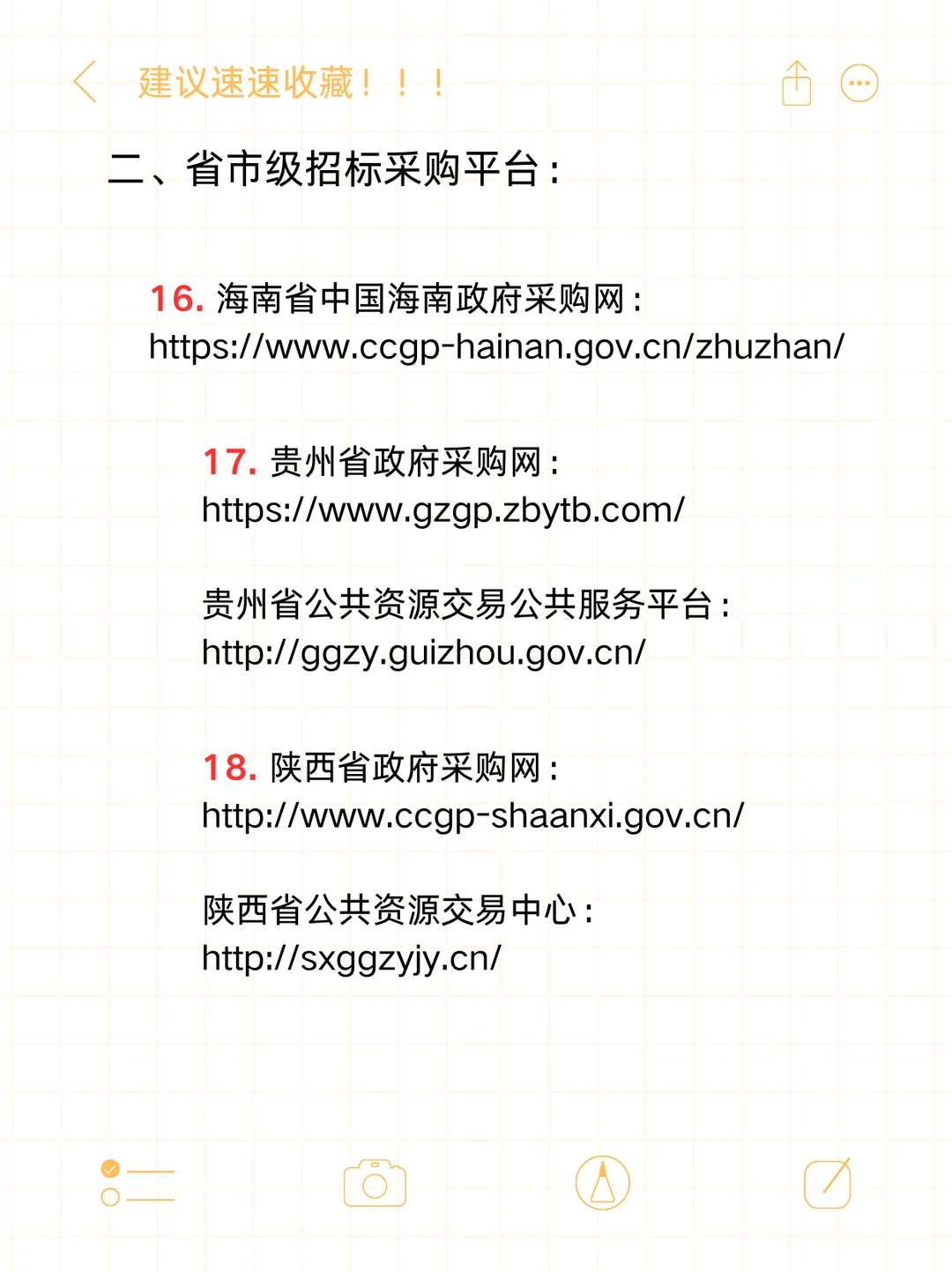 必收藏 | 超完整招标采购网址！！