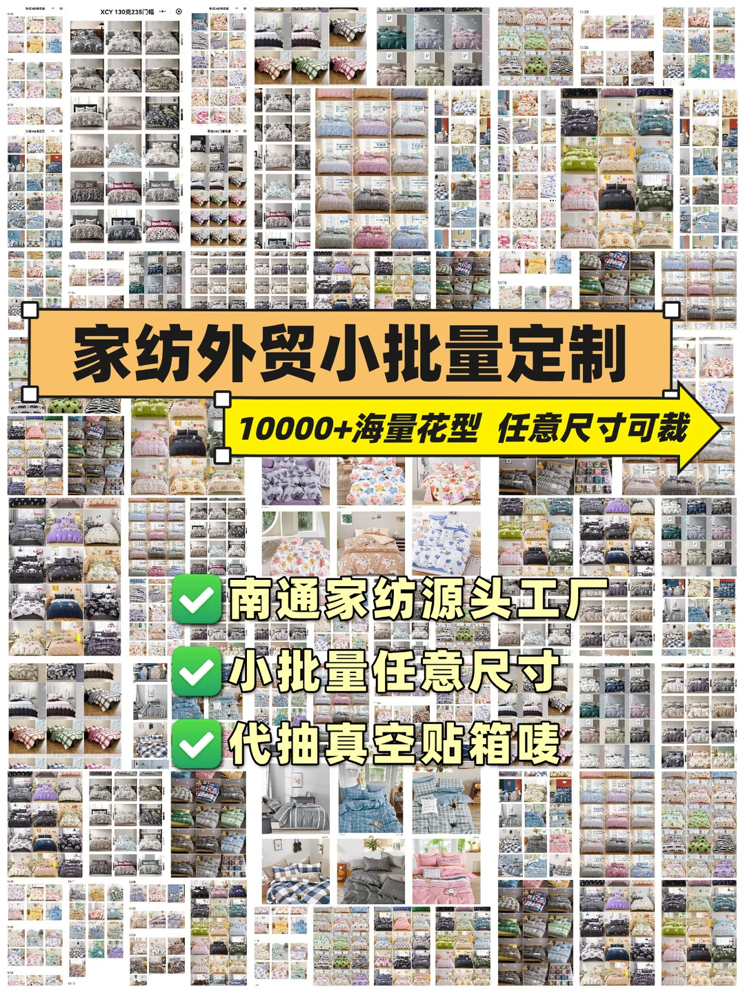 10000+花型✅家纺外贸小批量定制，源头工厂