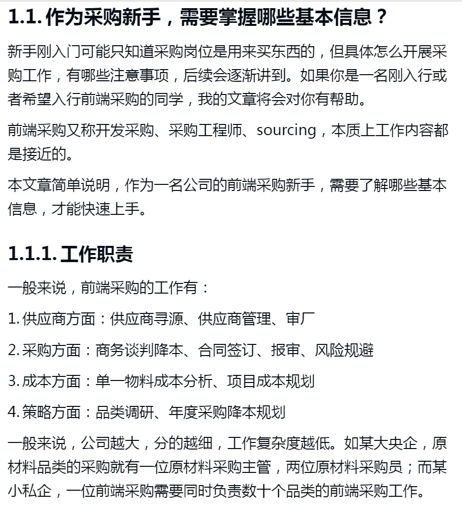 作为前端采购新手，需要掌握哪些基本信息？