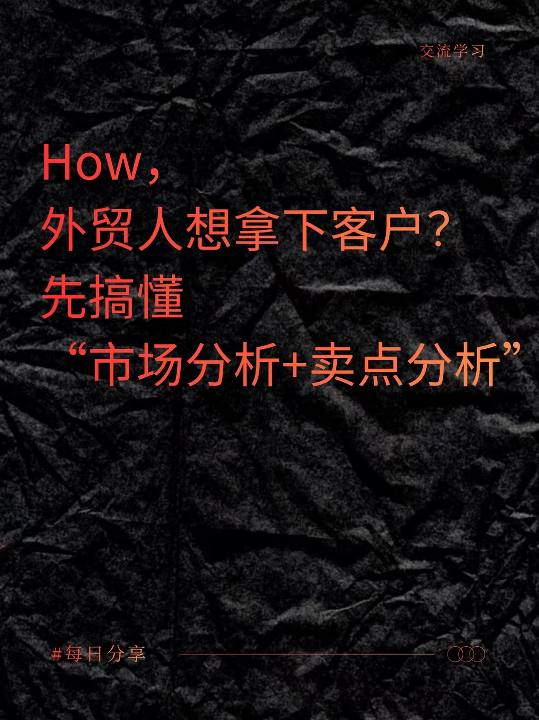 外贸人想拿下客户先搞“市场分析、数据扒取”