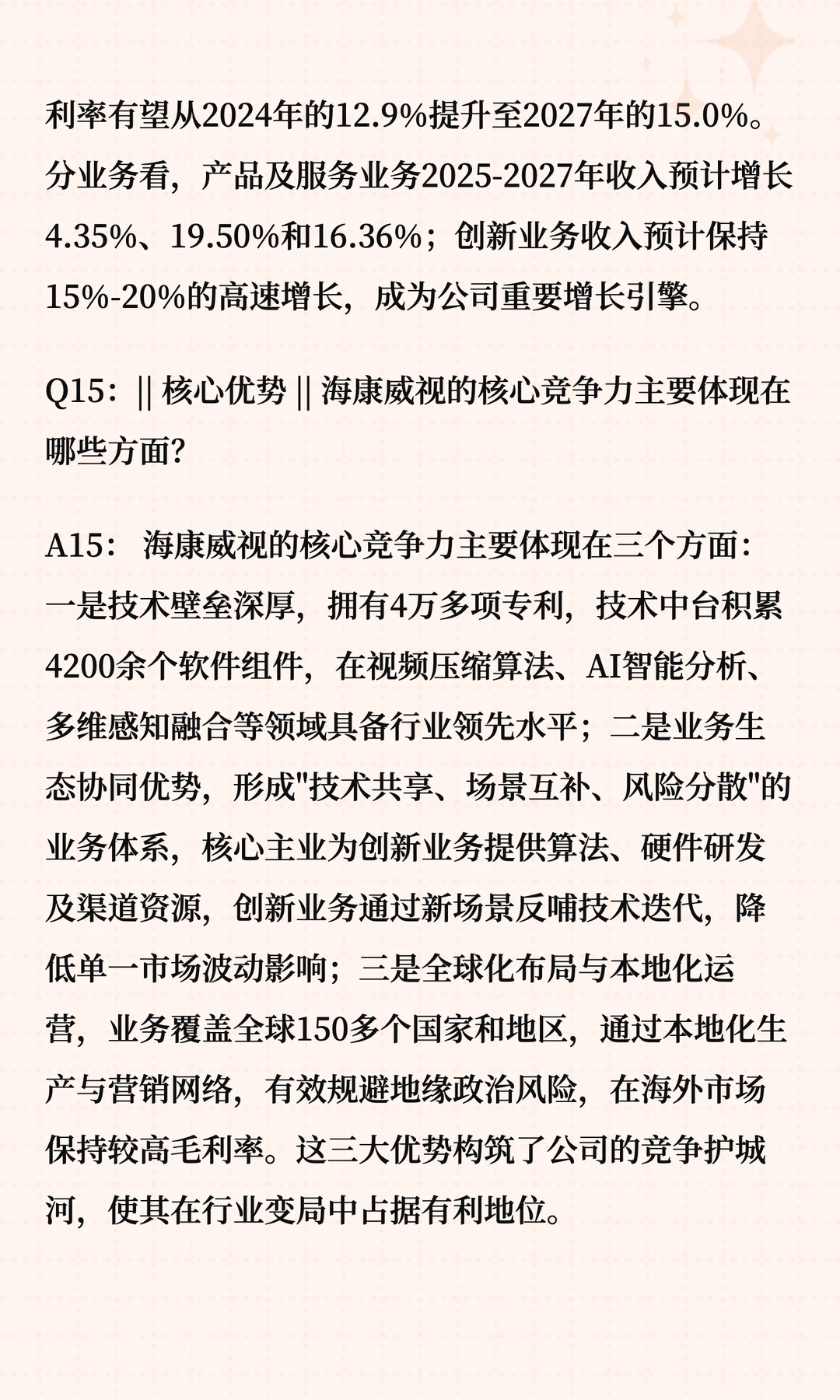海康威视深度解读