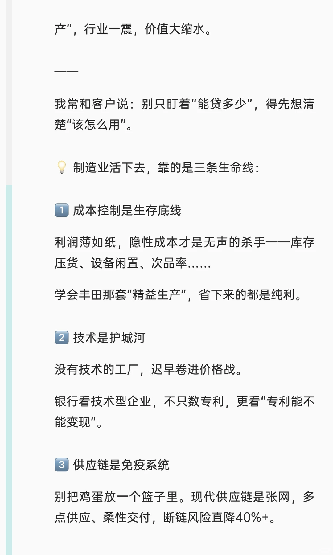 制造业融资背后：为什么银行“爱贷”又“