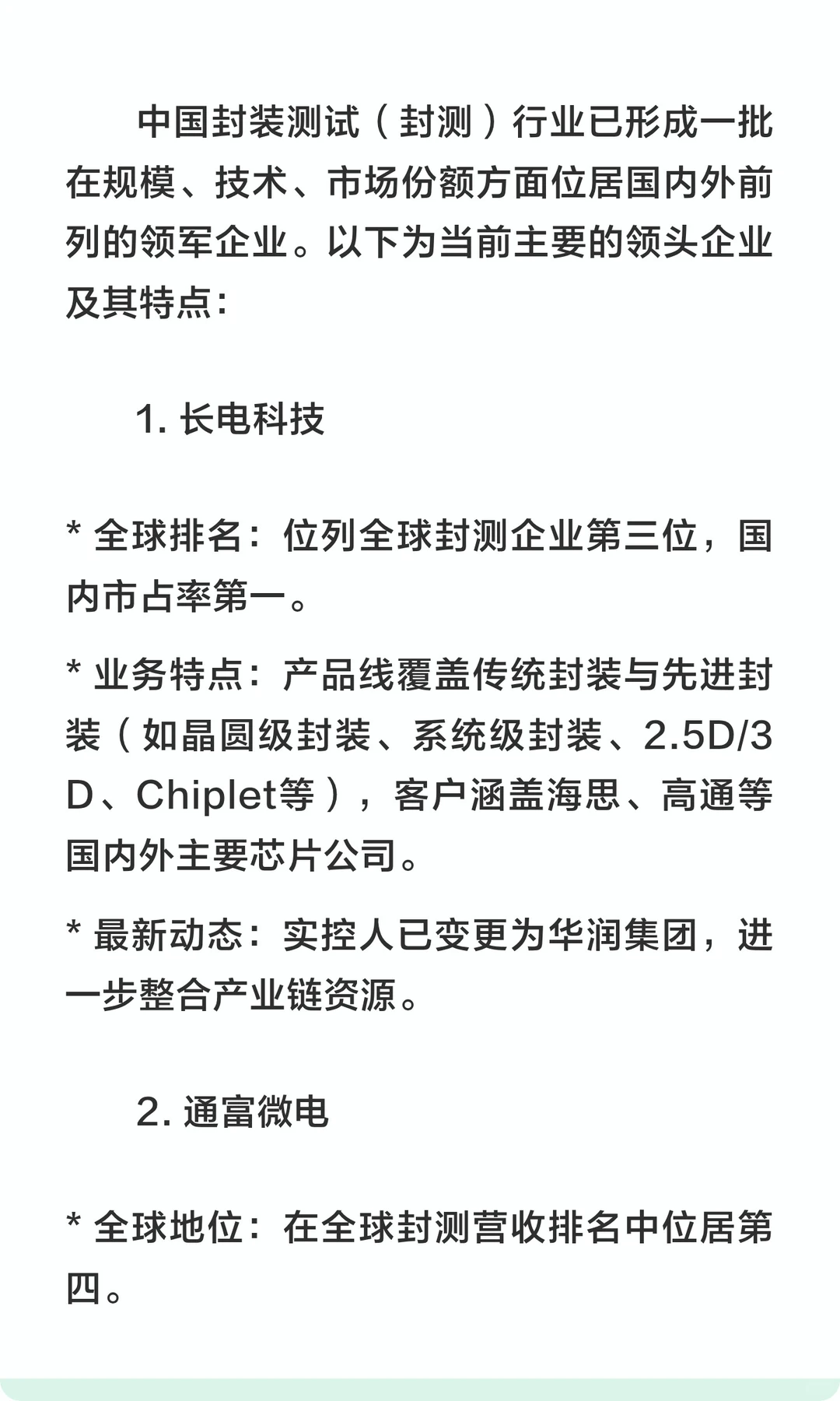 国内封装测试领头企业