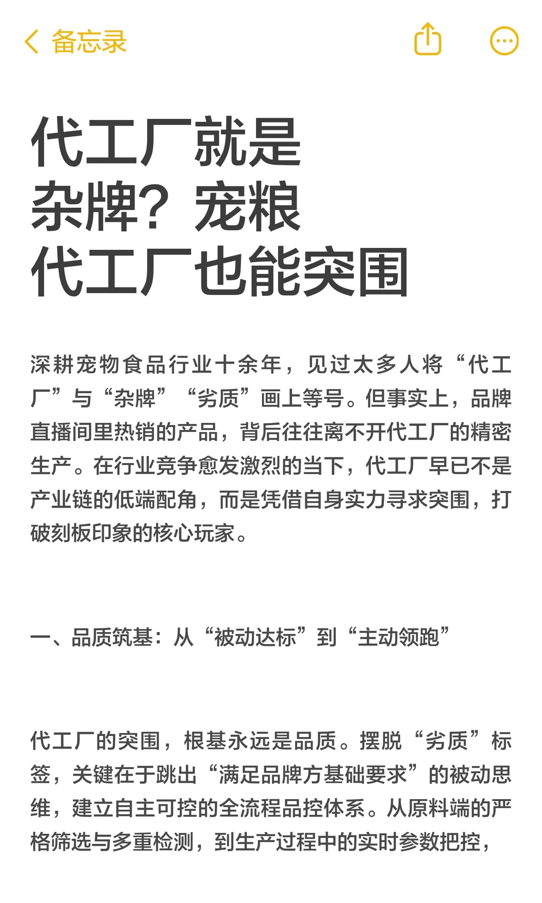 代工厂就是杂牌？宠粮代工厂也能突围