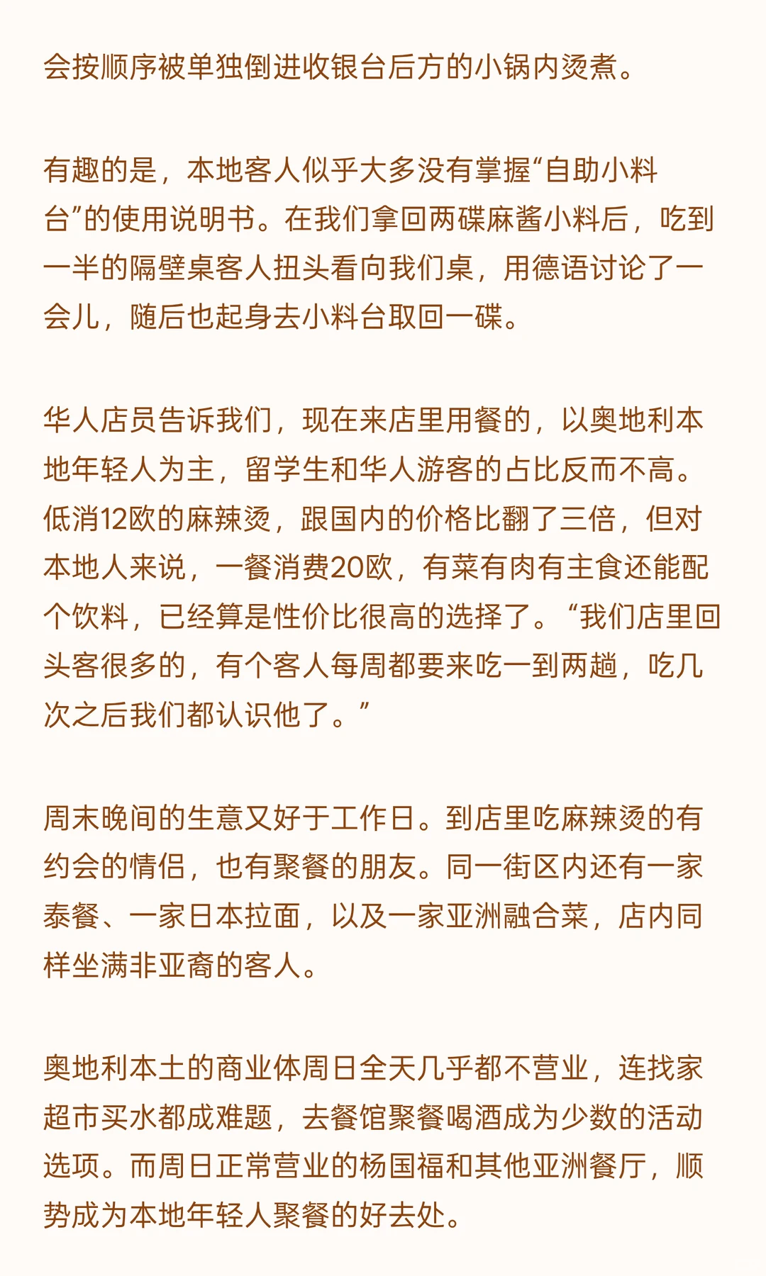 杨国福麻辣烫在欧洲火了？