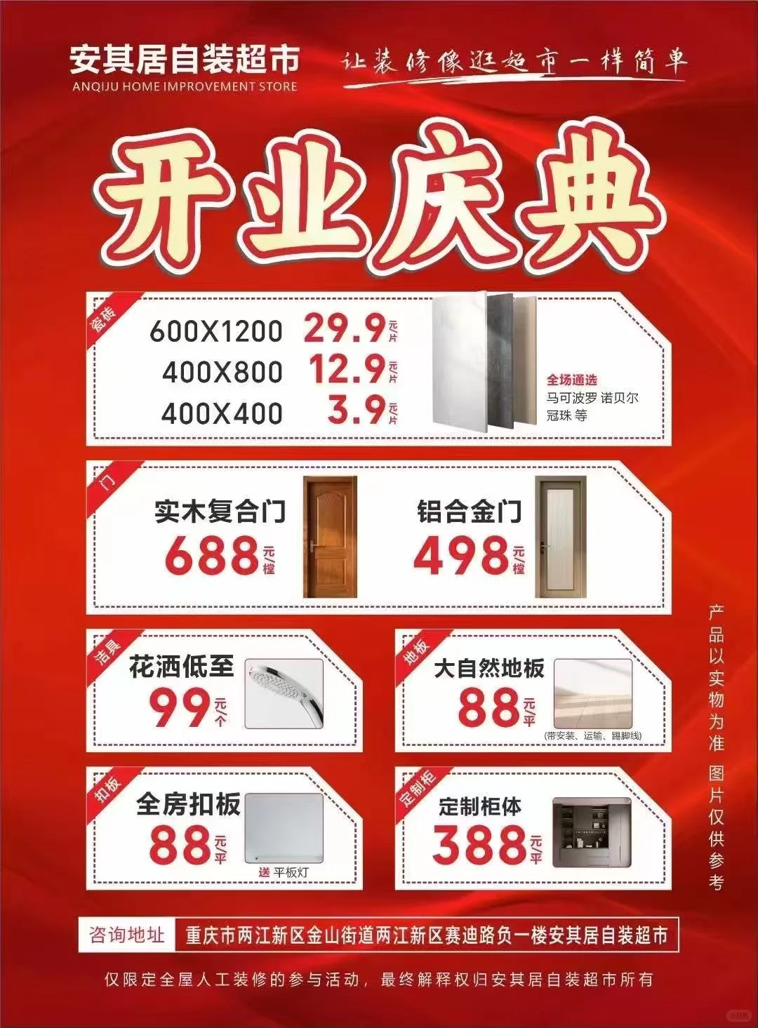 重庆家装批发超市，绝不让你花冤枉钱