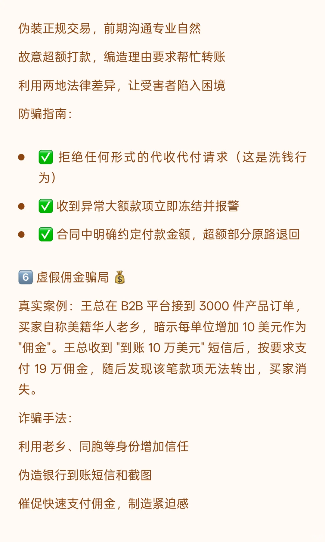 警惕！外贸诈骗新手段，很多人已经中招
