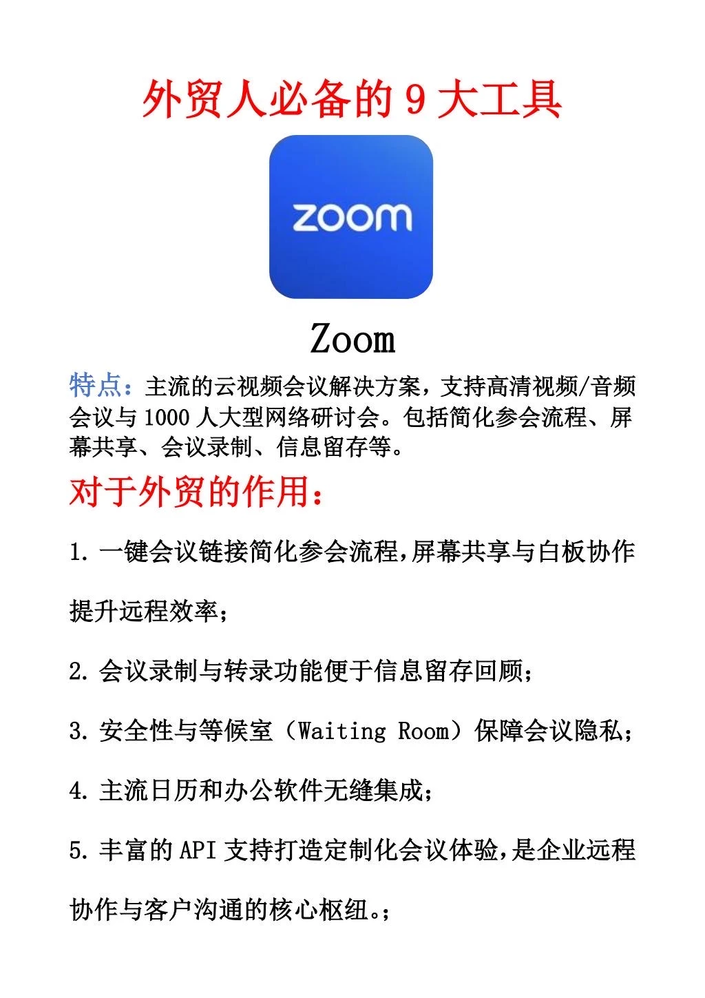 外贸人不得不知道的九大app！