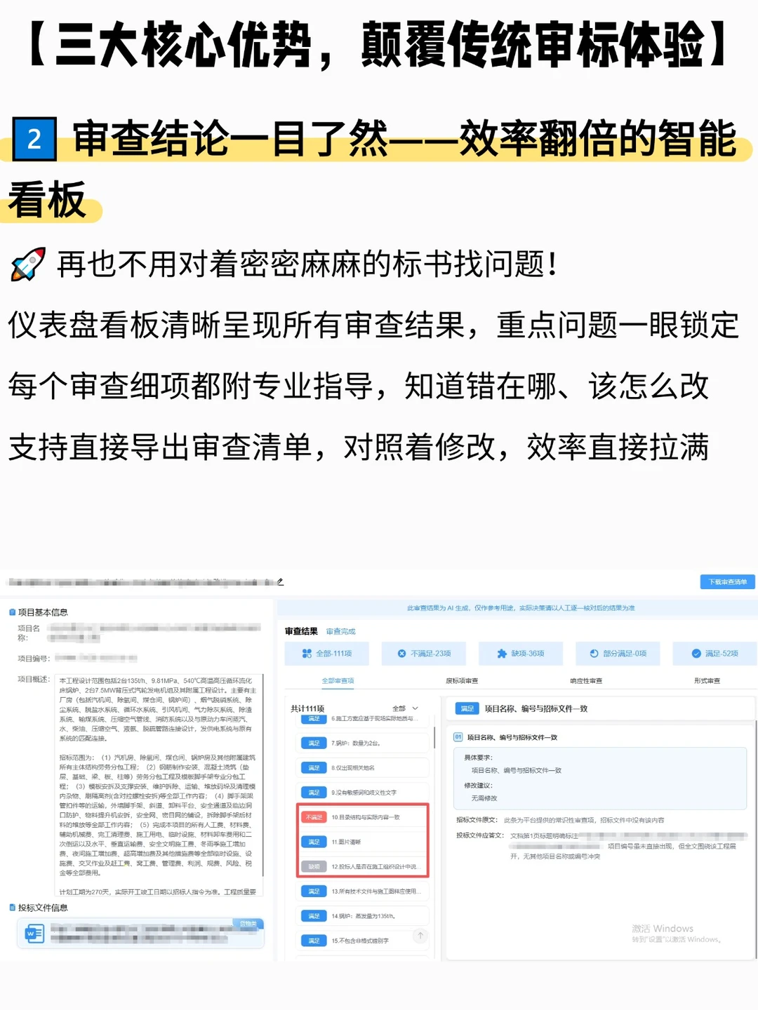 慧中标AI“慧审标”上线，专业审标超靠谱！