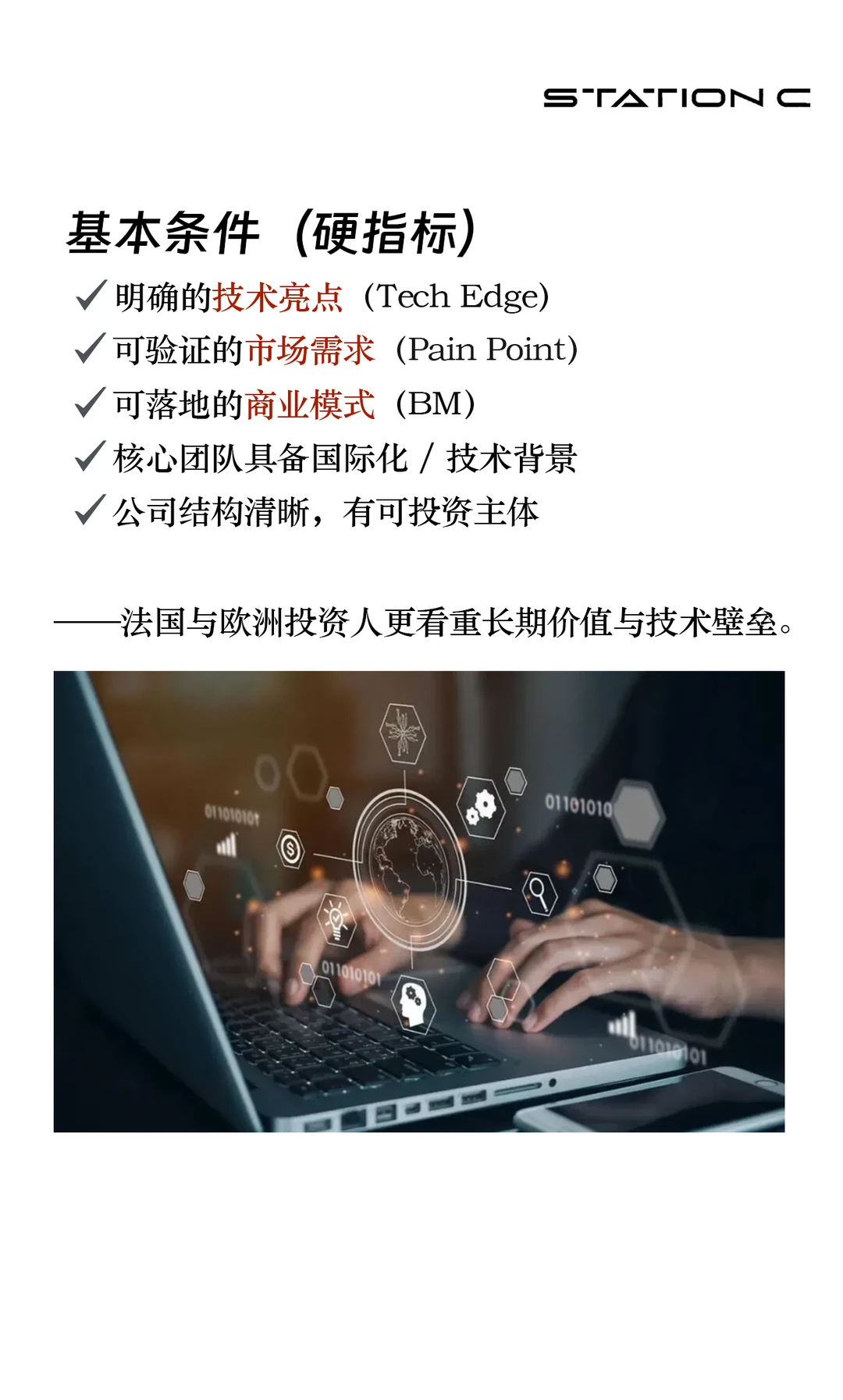 在法国/欧洲融资,需要准备什么?