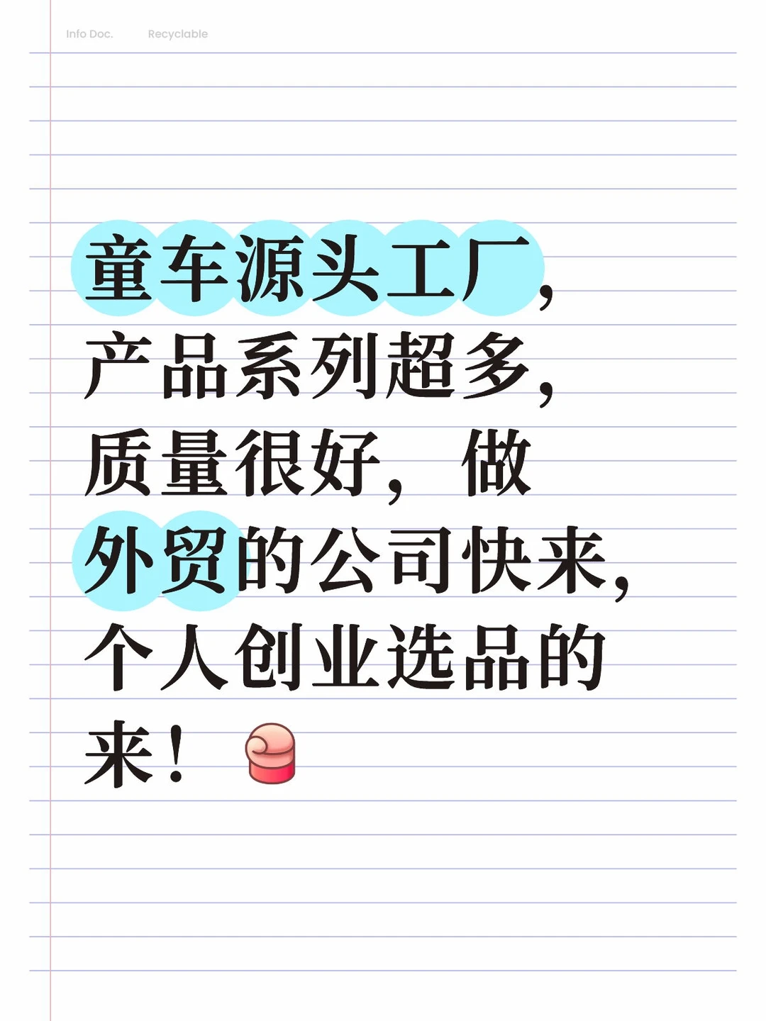 童车源头工厂，个人创业选品，外贸公司快来