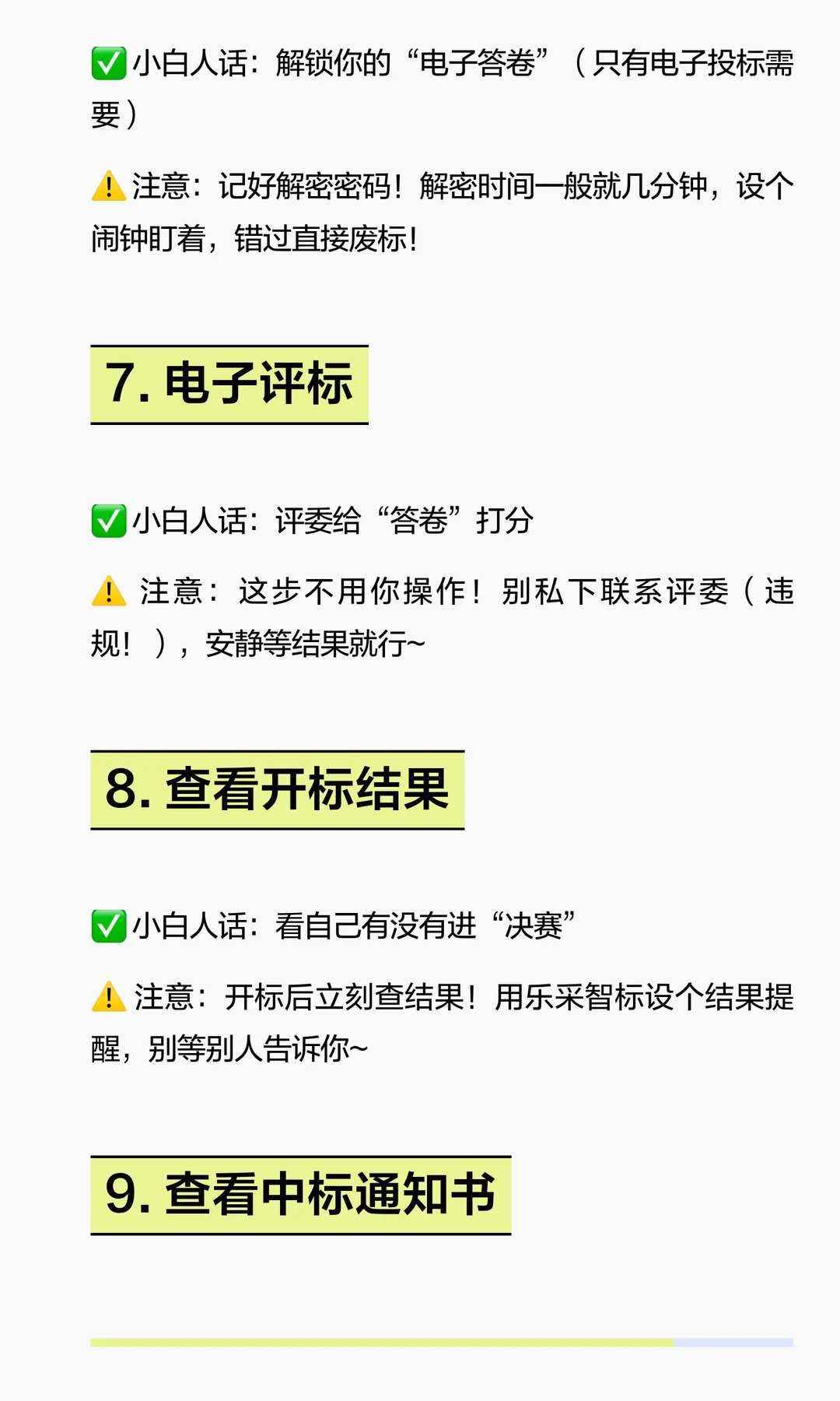 投标小白必存！供应商投标流程“人话版”拆