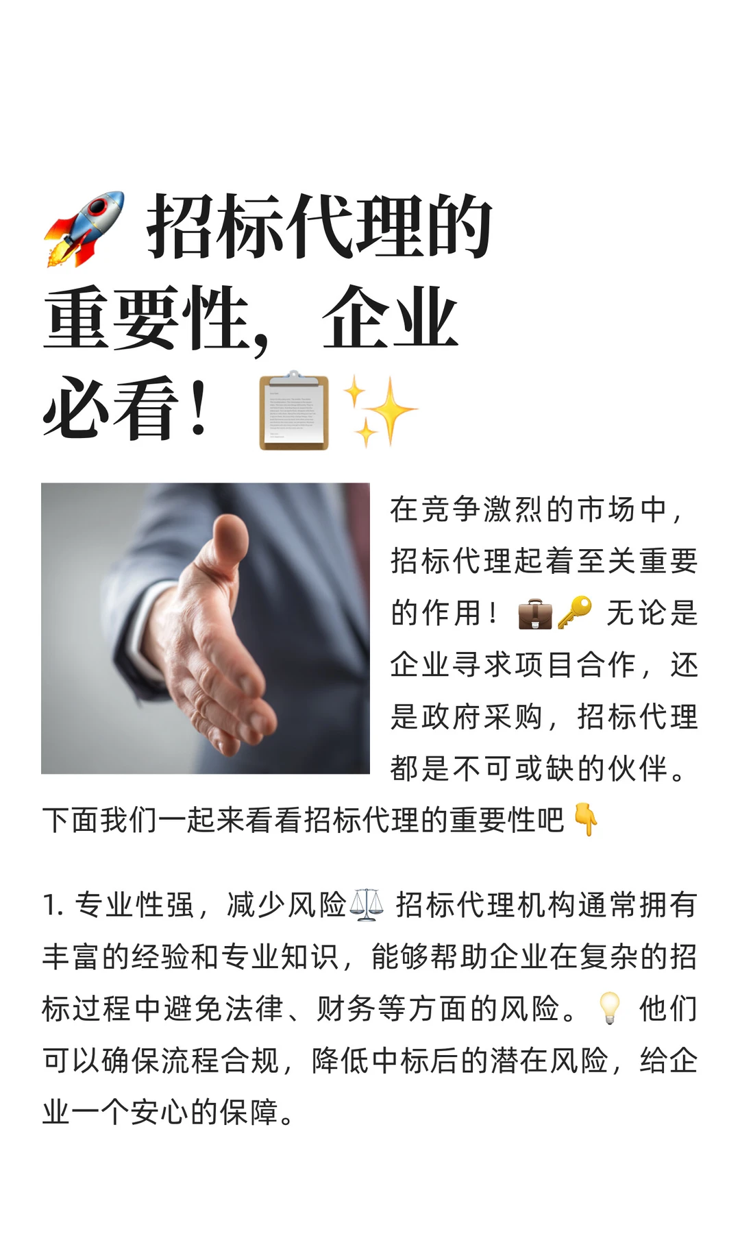 ? 招标代理的重要性，企业必看！?