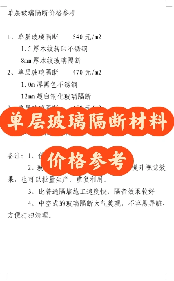 单层玻璃隔断价格参考