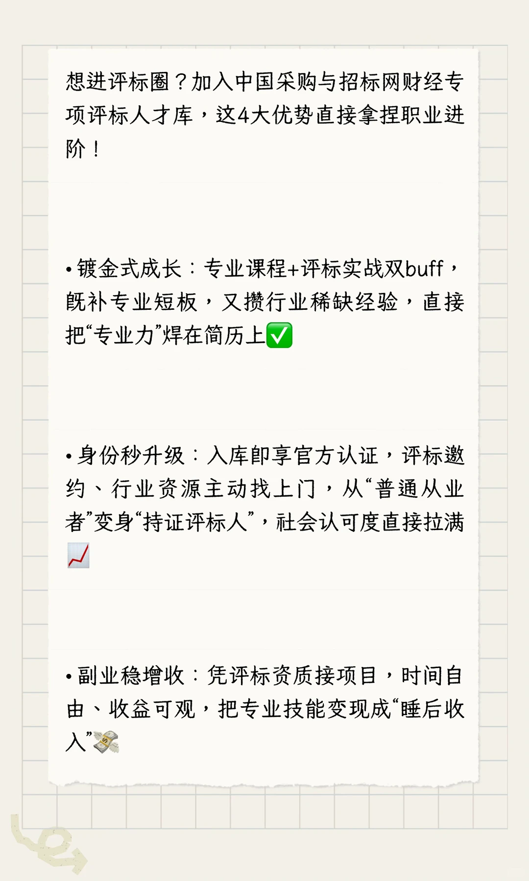 中国采购与招标网，财经专项评标人才库