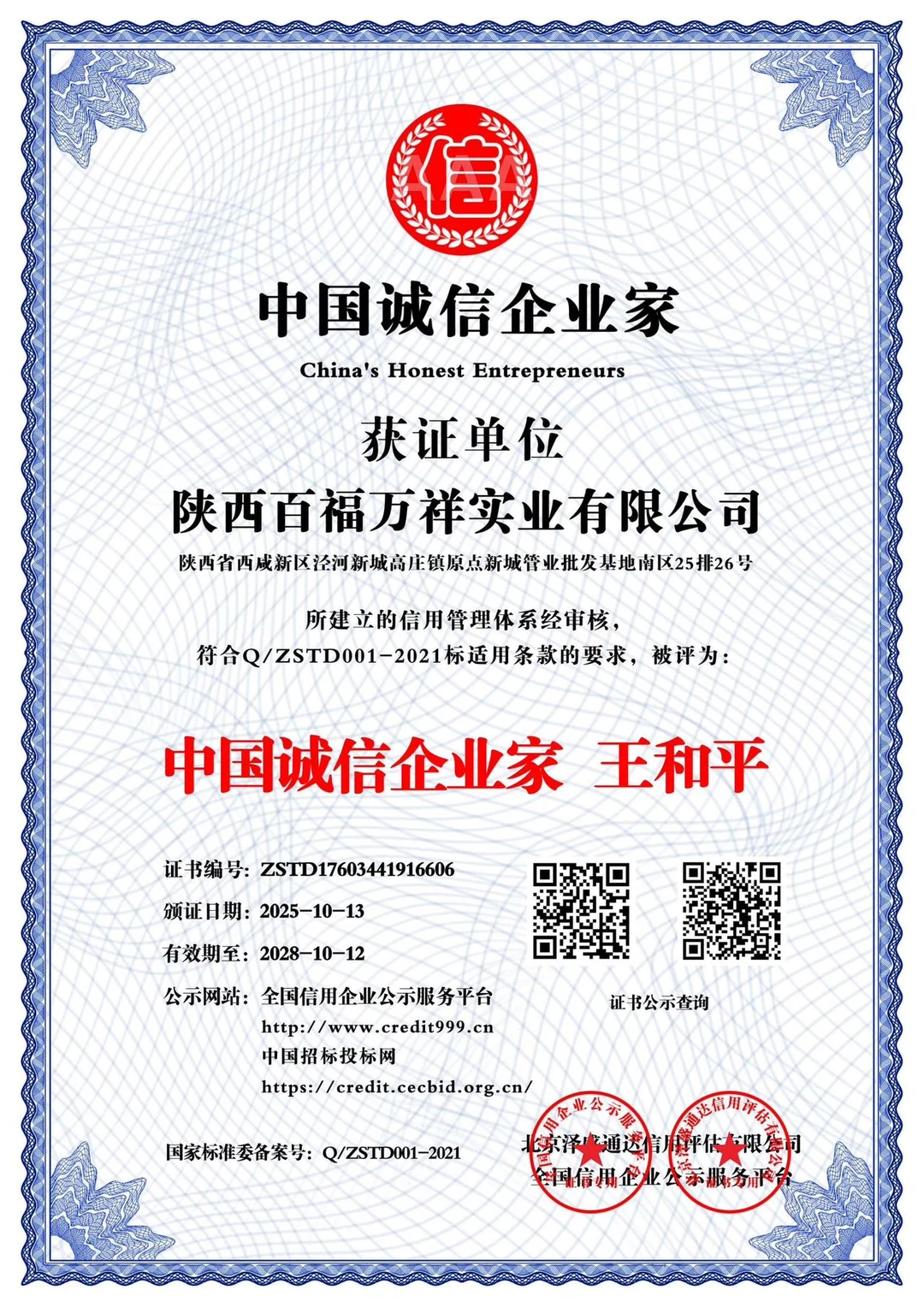 AAA级信用企业认证