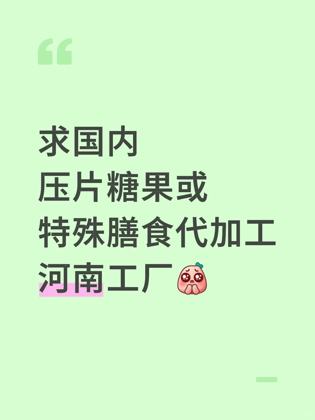 国内食品代加工工厂来