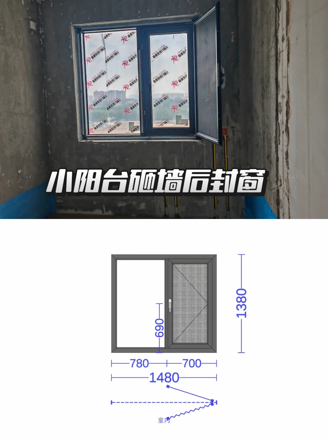 8200封了两个阳台