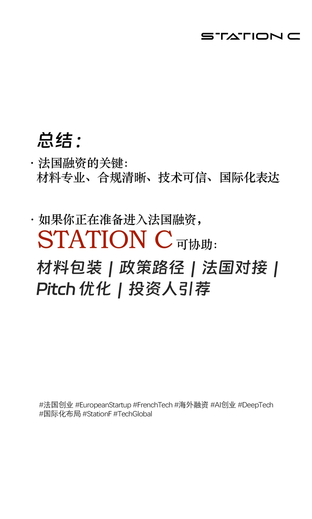 在法国/欧洲融资,需要准备什么?