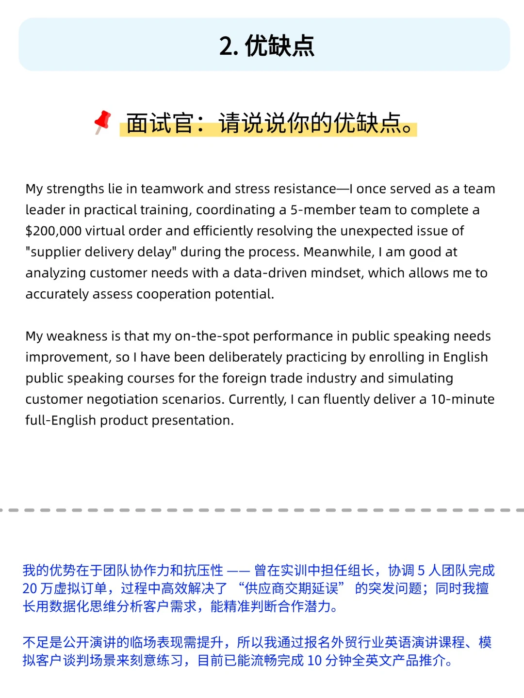 面了300个外贸员，就这个新人我给了offer！