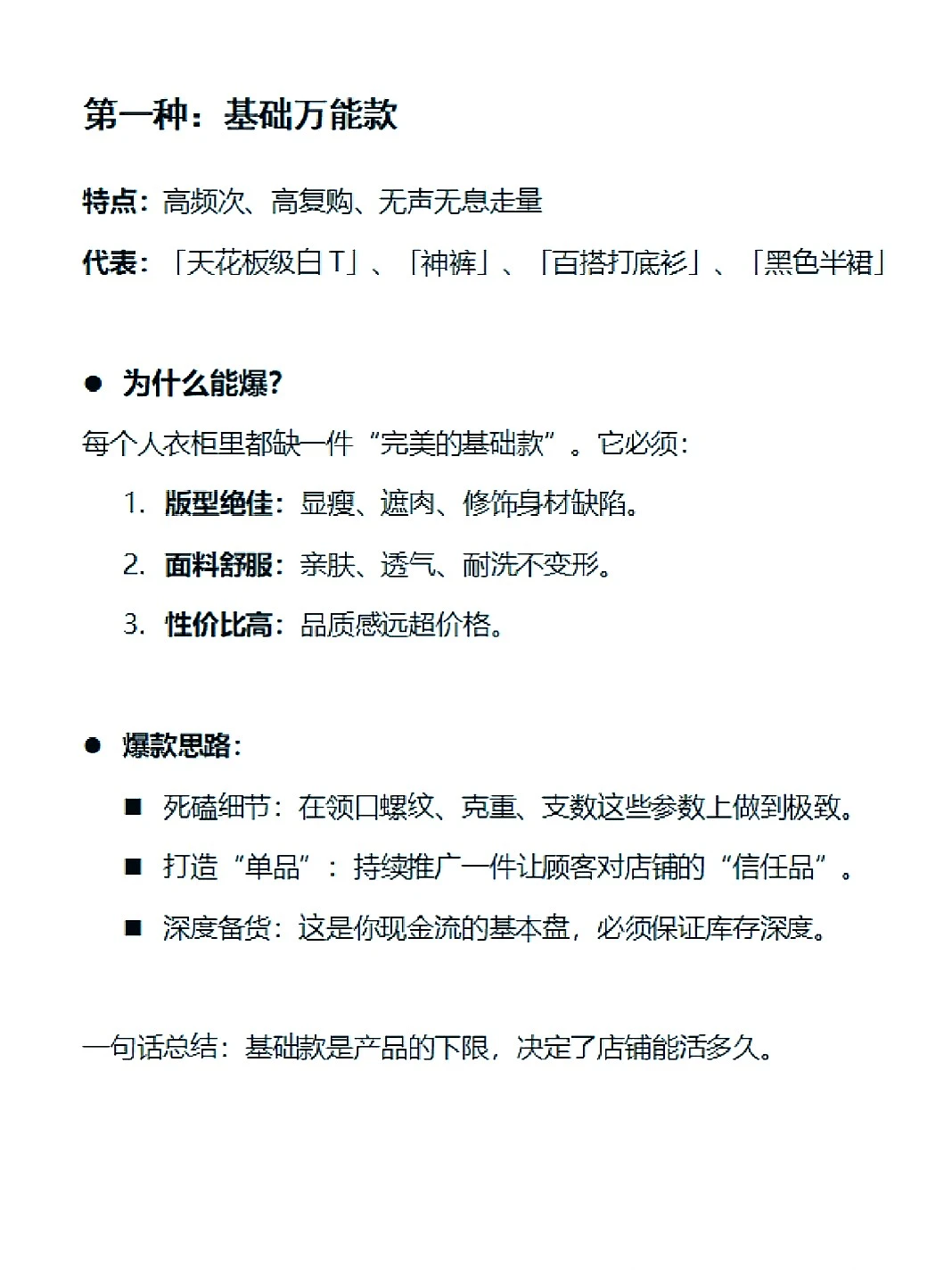 做服装久了，爆品就这四类？?