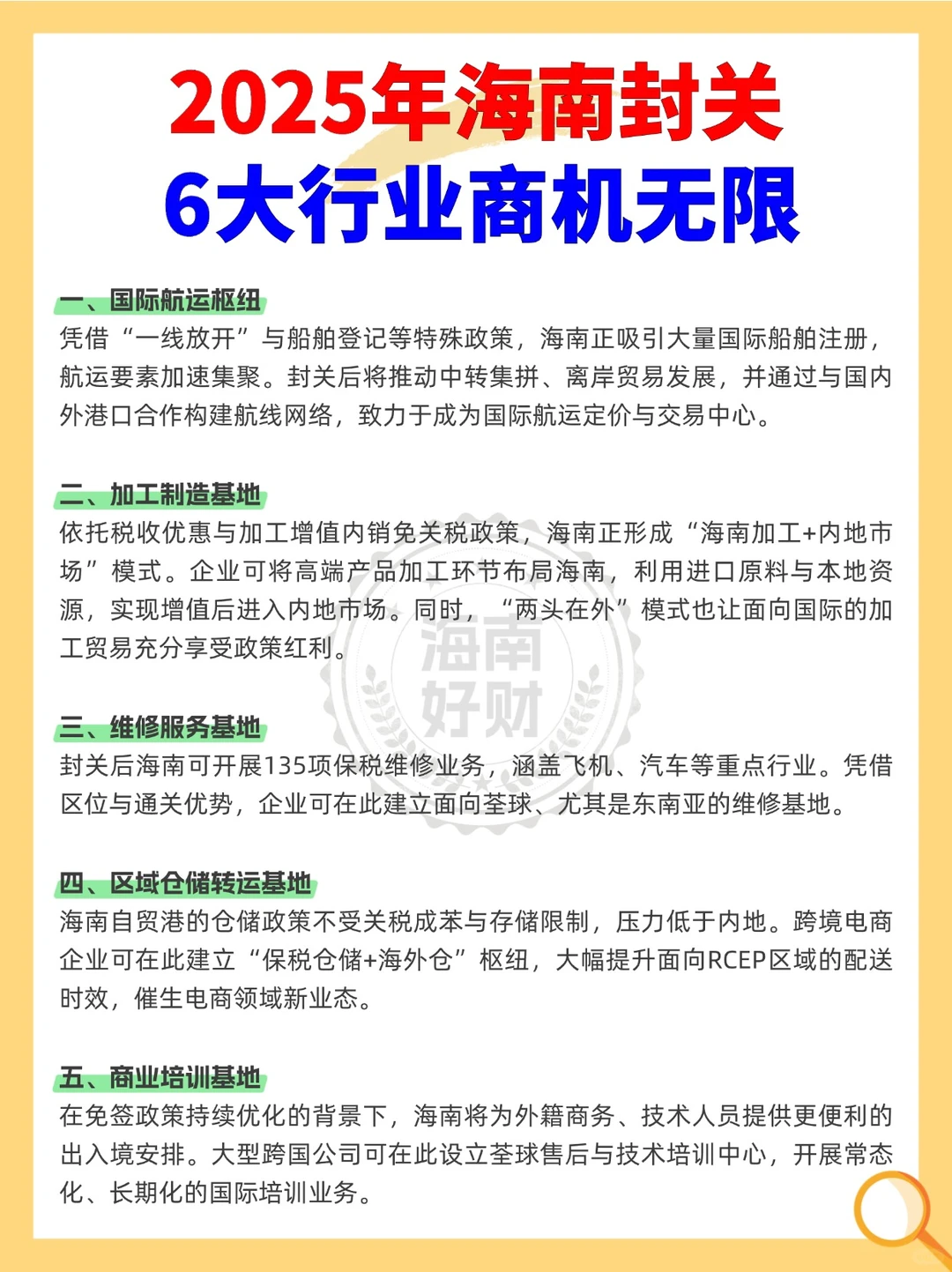 2025年海南封关,这6大行业商机无限!